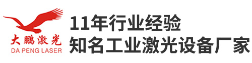 深圳市大鹏激光科技有限公司