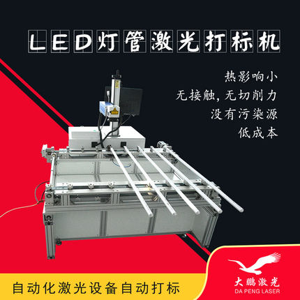 LED灯管激光打标机