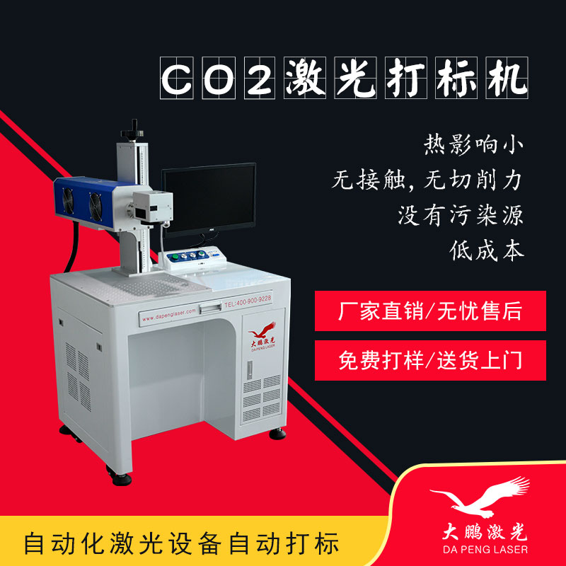 CO2激光打标机